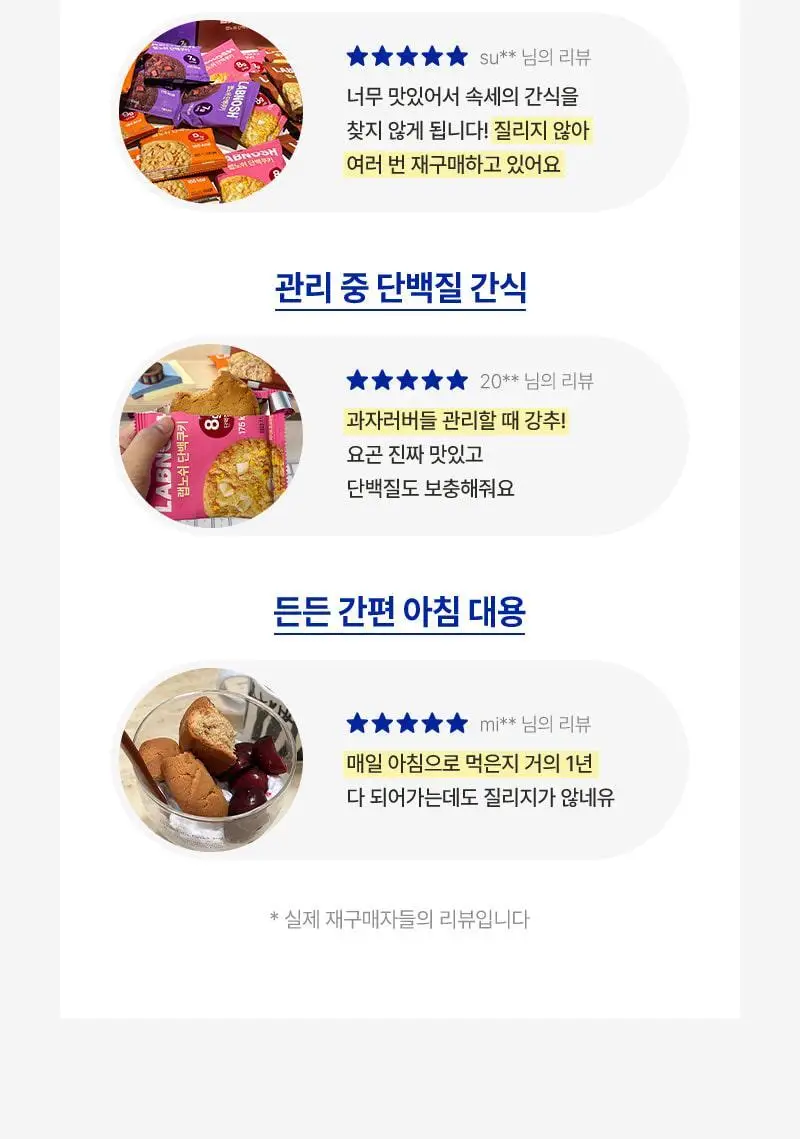 [2025 어워즈] 랩노쉬 단백쿠키 40g 4종 택1 상세페이지 10